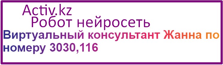 Актив кз кабинет