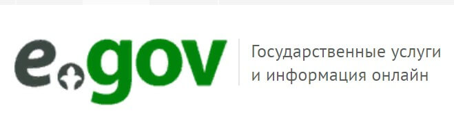 egov kz личный кабинет