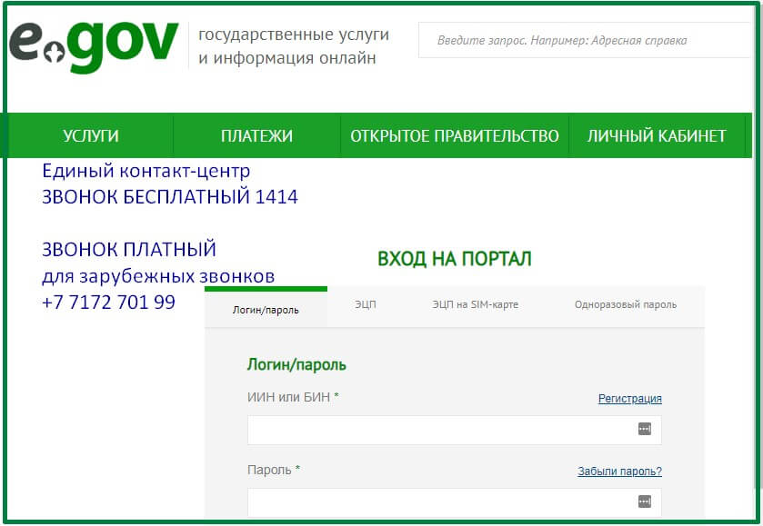 егов кз личный кабинет