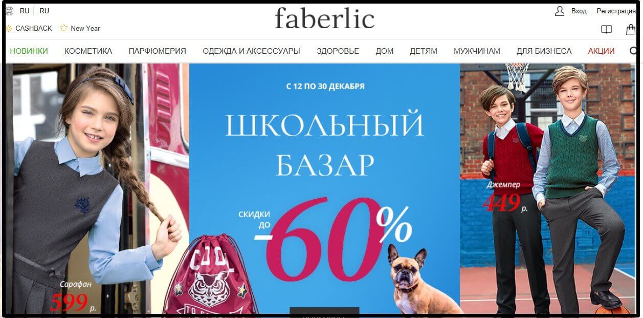 Faberlic личный кабинет