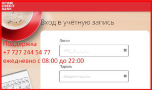 хоум кредит банк Казахстан кабинет