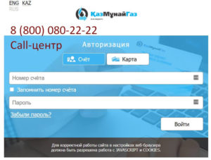 Кабинет казмунайгаз 