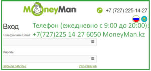 МонейМен Казахстан кабинет