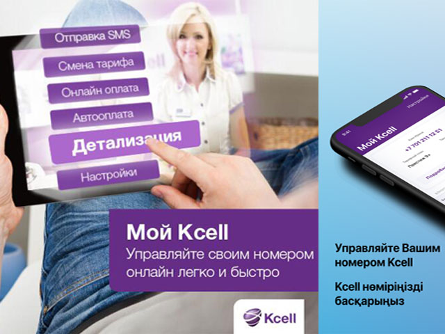 мой-кселл