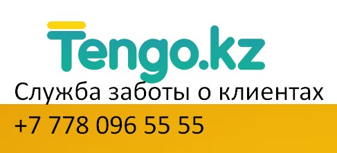 Тенго Кз кабинет