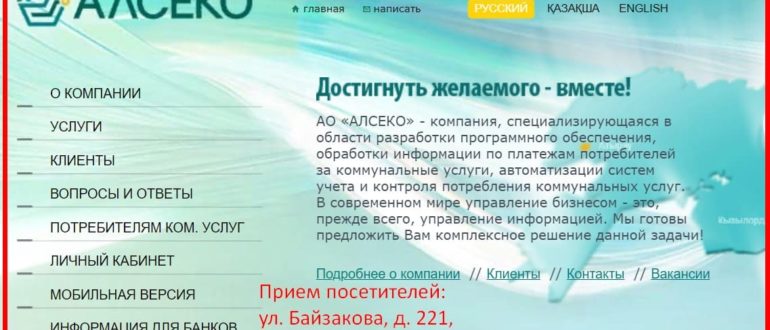 Алсеко личный кабинет
