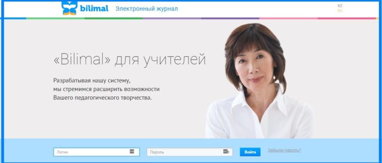 Билимал для учителей