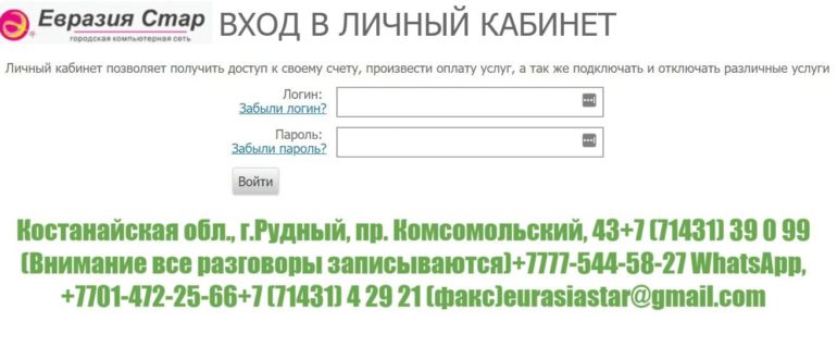 Евразия Стар личный кабинет
