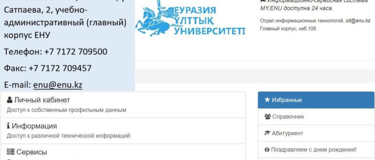 ЕНУ личный кабинет