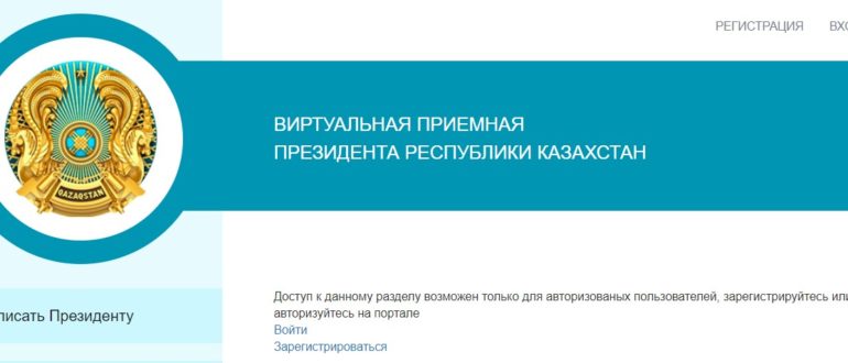 Приемная Касым-Жомарта Токаева
