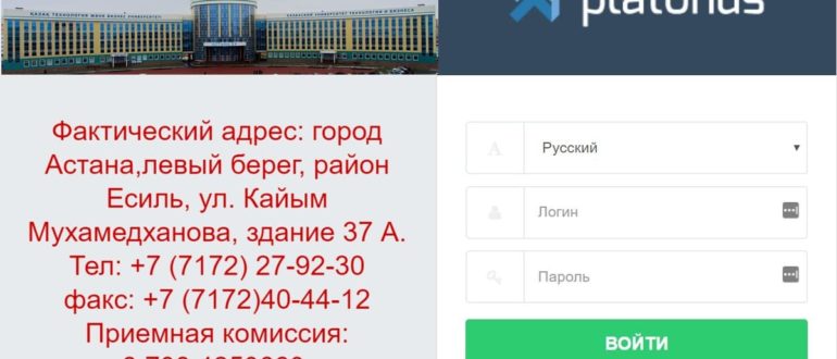 КазУТБ Платонус