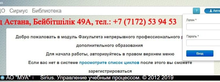 Сириус МУА вход