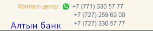 «Altyn Bank»  — Вход в личный кабинет
