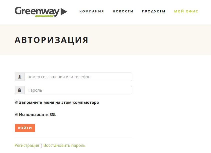 Гринвей