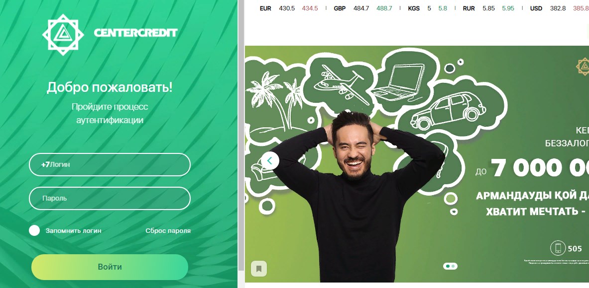 Старбанкинг вход в личный кабинет