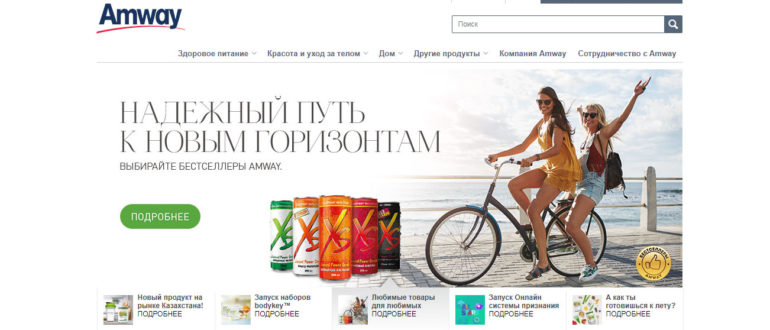 amway