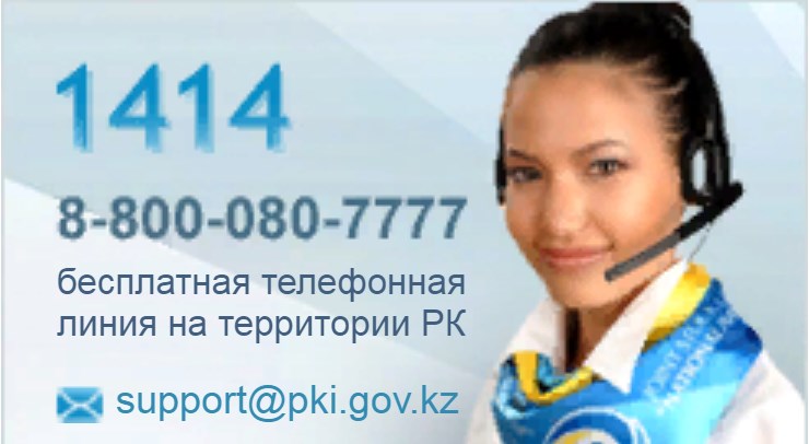pki.gov.kz