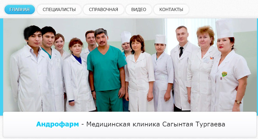 андрофарм