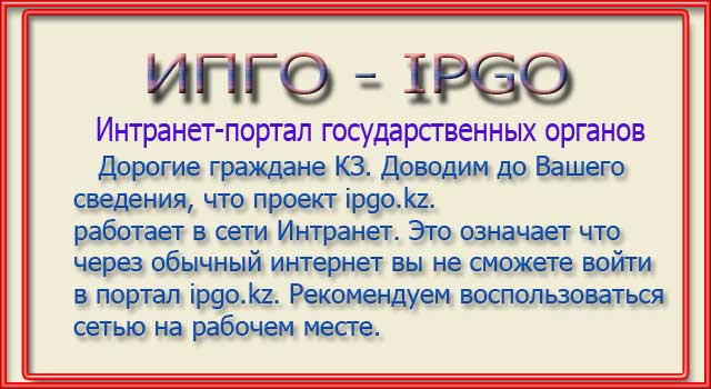 ипго