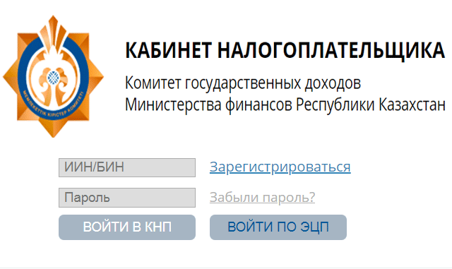 kgd gov kz кабинет