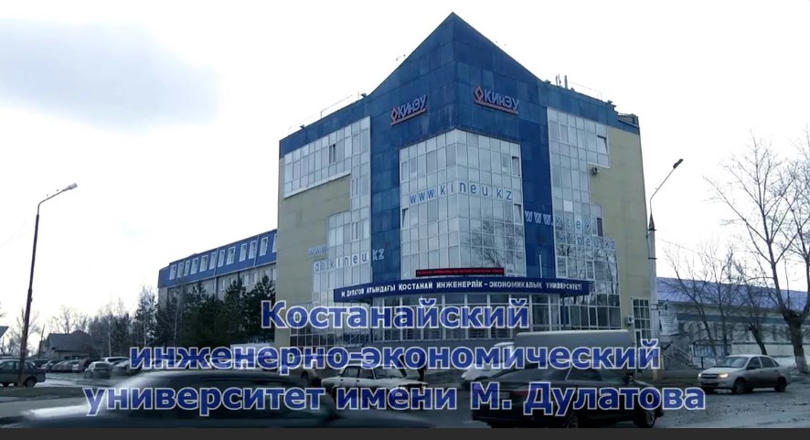 костанай