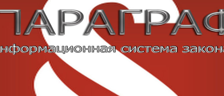 параграф
