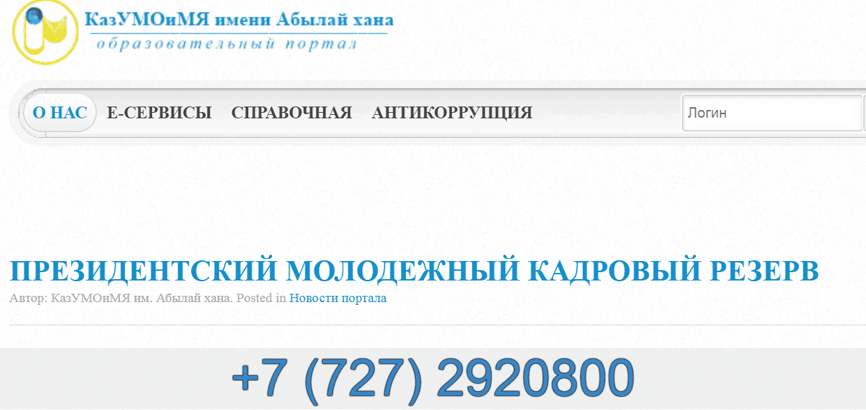 портал аблайхан