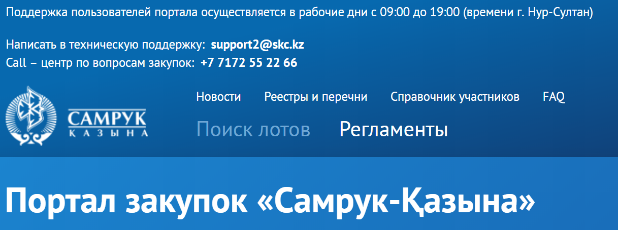 портал самрук