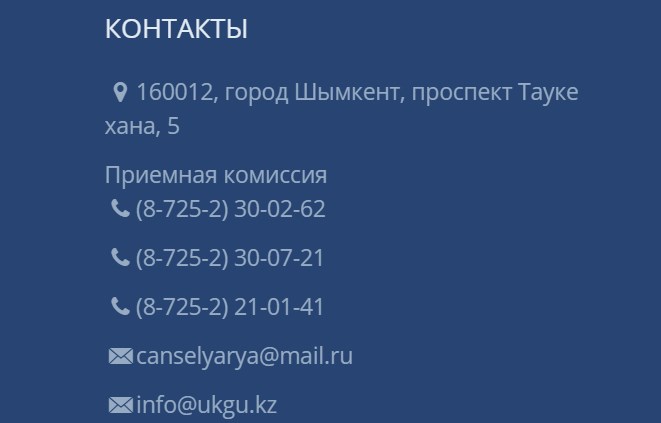 контакты