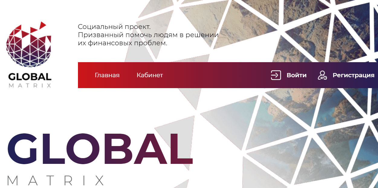 global matrix личный кабинет