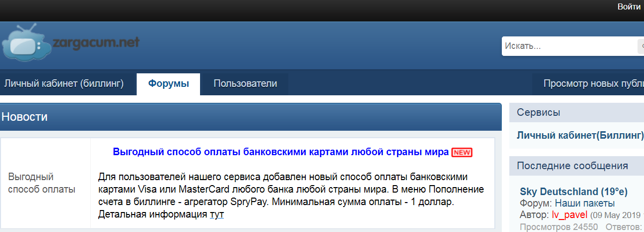 Для пользователей нашего сервиса добавлен новый способ оплаты банковскими картами Visa или MasterCard любого банка любой страны мира. В меню Пополнение счета в биллинге - агрегатор SpryPay. Минимальная сумма оплаты - 1 доллар. Детальная информация тут