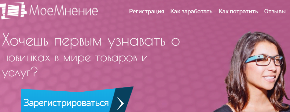 мое мнение вход в личный кабинет