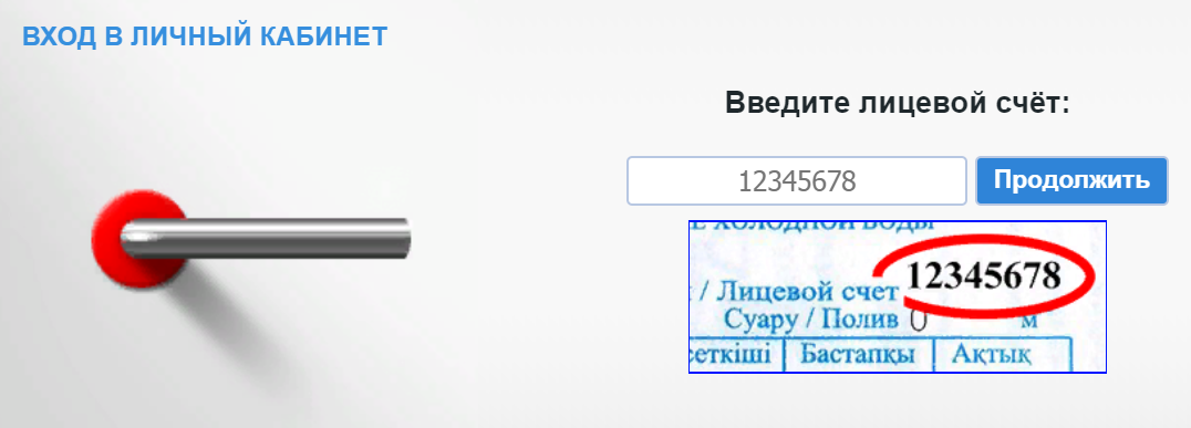 семей водоканал личный кабинет