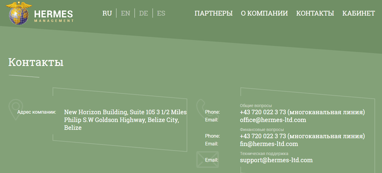hermes com личный кабинет
