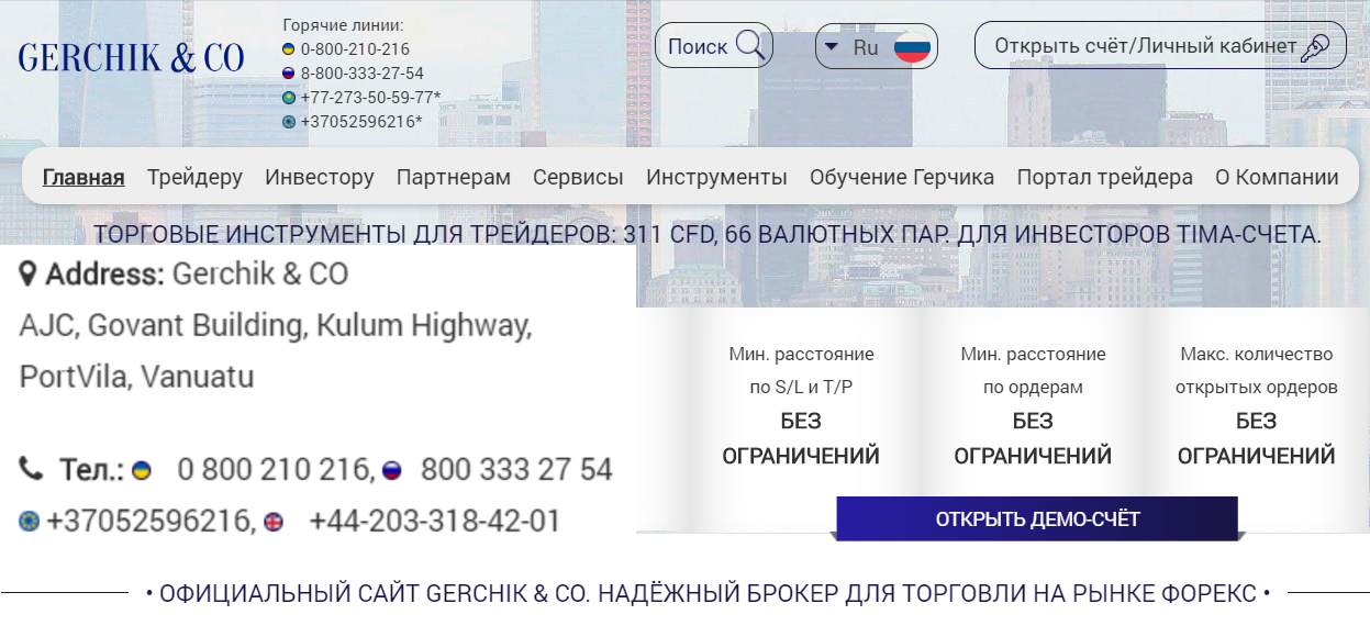 gerchik личный кабинет