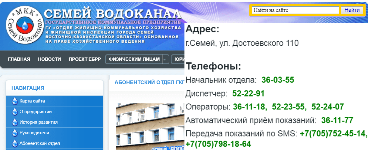 семей водоканал личный кабинет