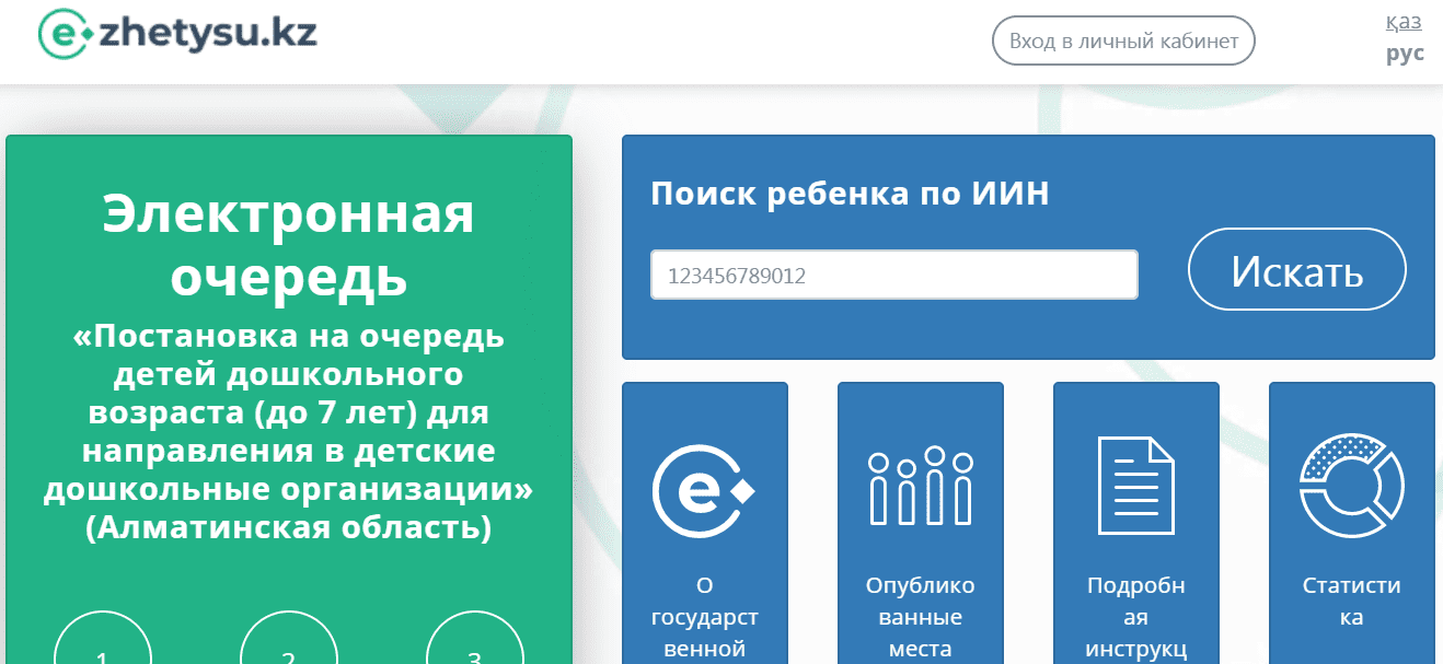 Е Жетісу КЗ Садик