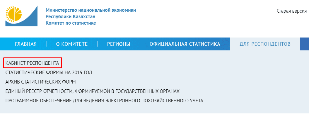 www stat gov kz личный кабинет