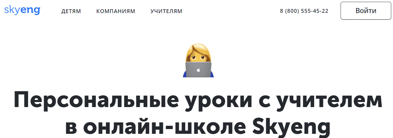 skyeng.ru личный кабинет