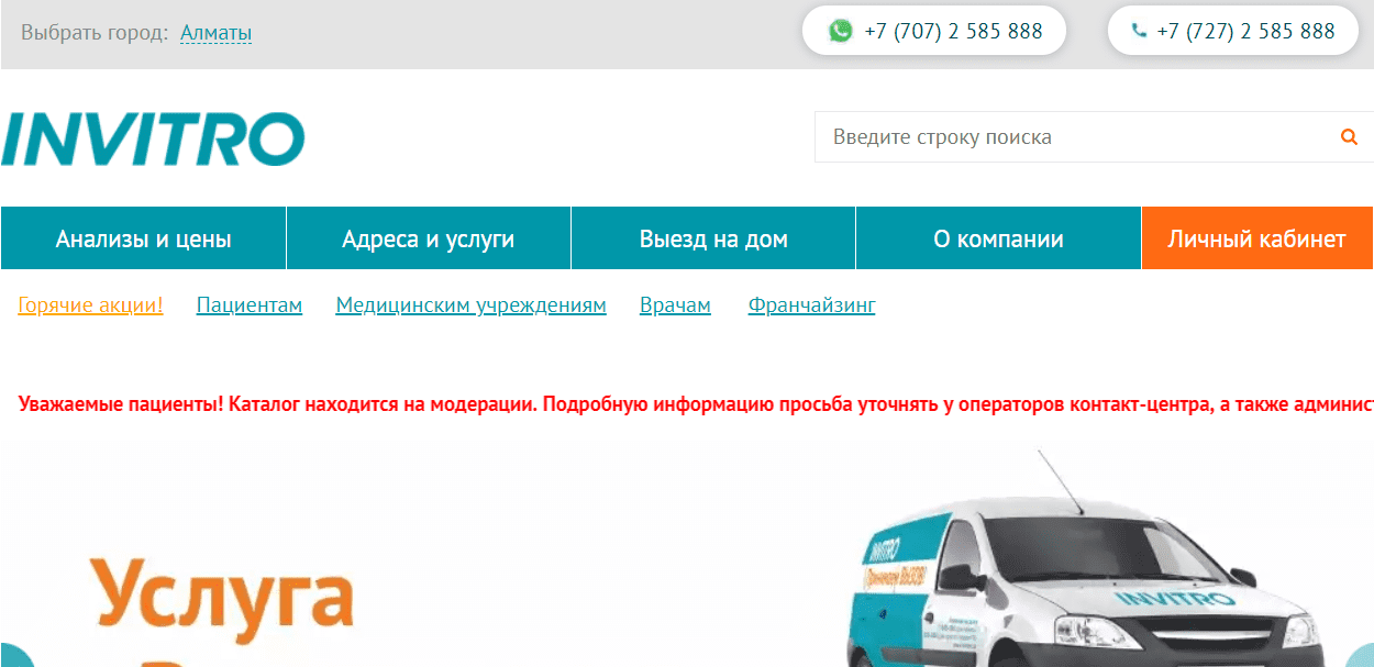 инвитро личный кабинет