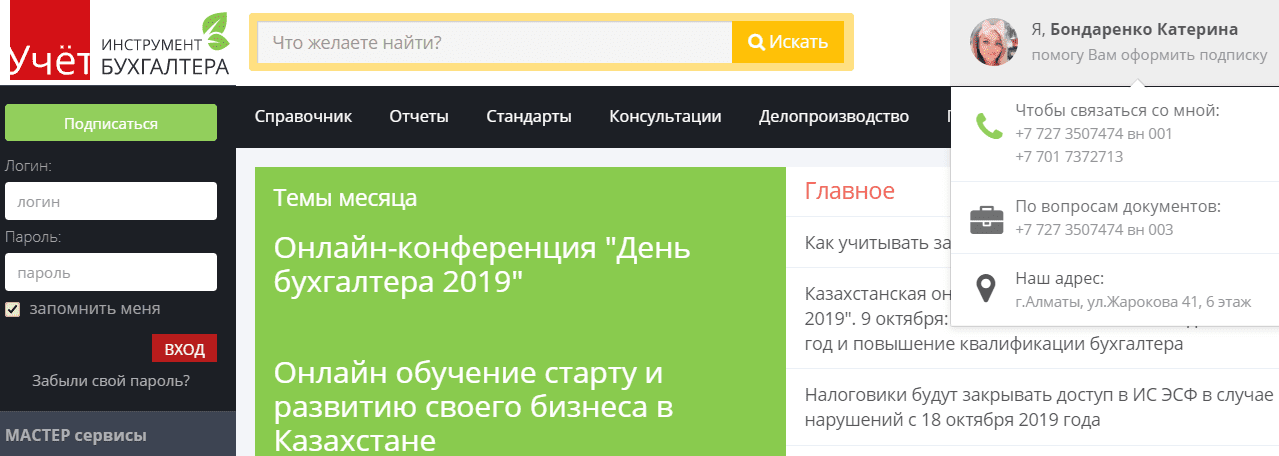 учет кз казахстан