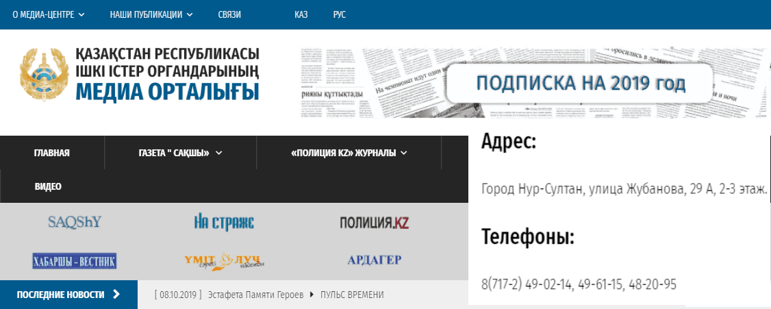 полиция кз журнал