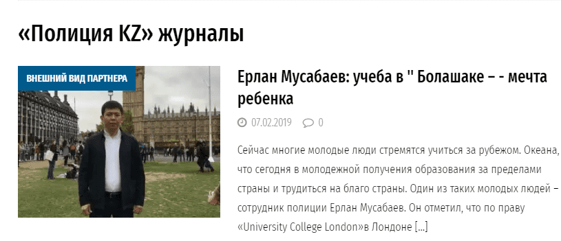 полиция кз журнал