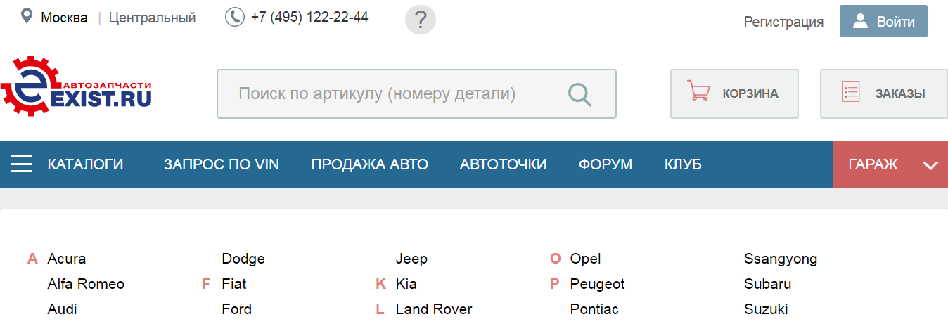 exist ru личный кабинет