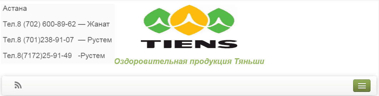 tiens личный кабинет