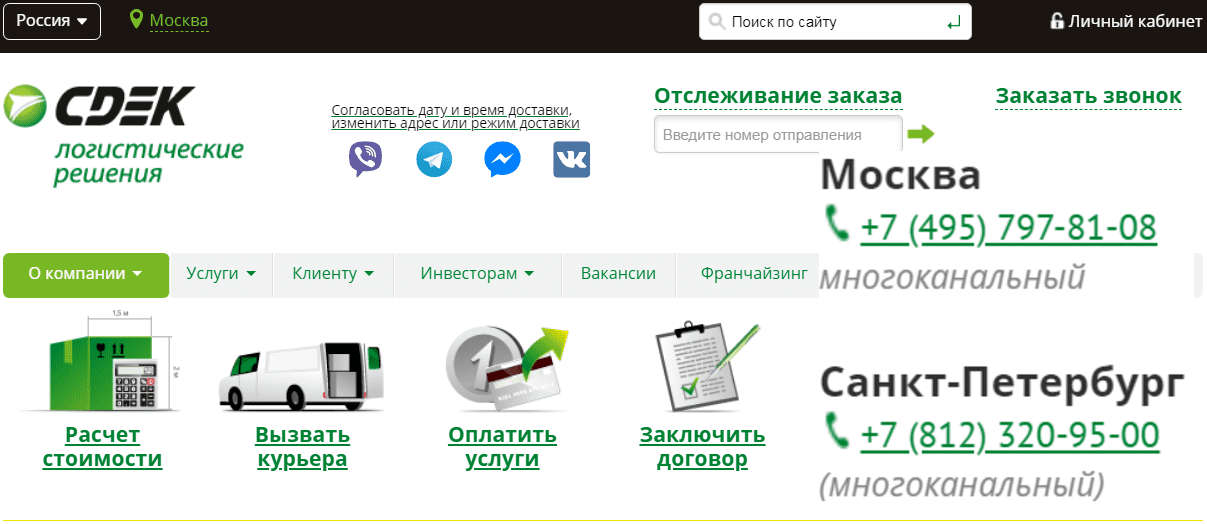 СДЕК