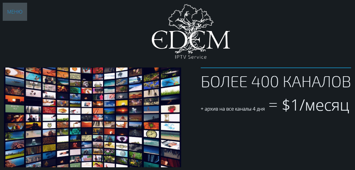 edem tv личный кабинет