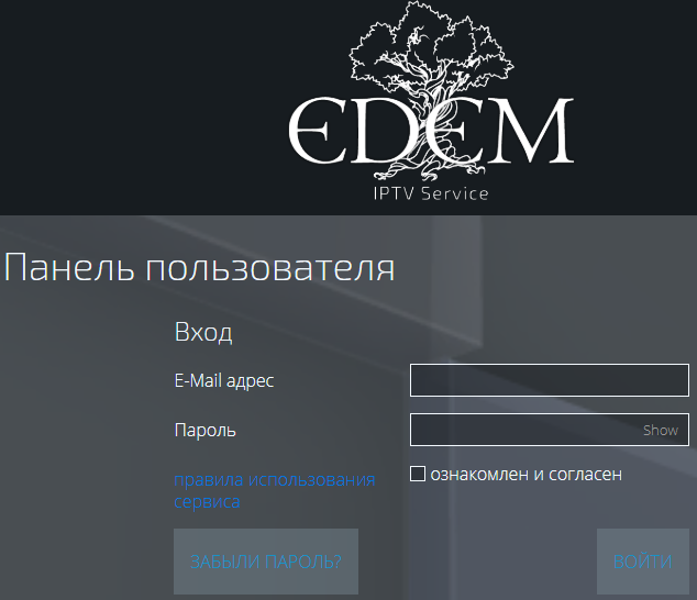 edem tv личный кабинет