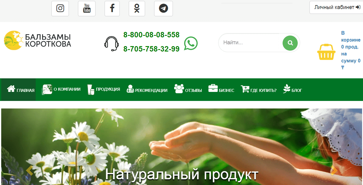 бальзамы короткова личный кабинет