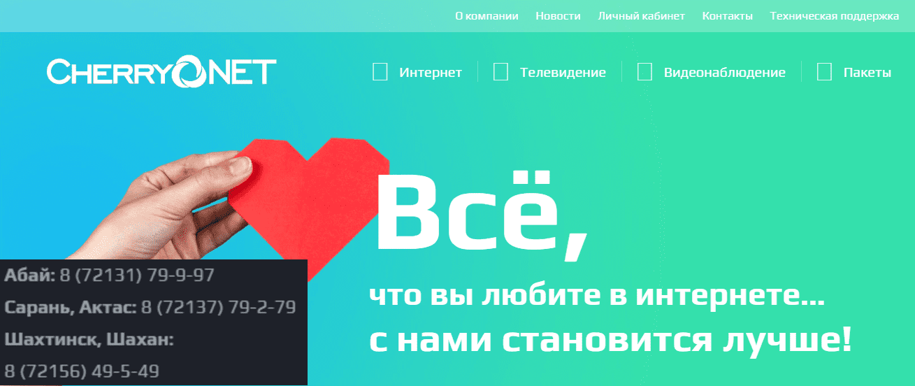 Чери Нет личный кабинет